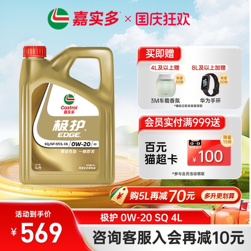 嘉实多极护机油全合成0W204LSQ