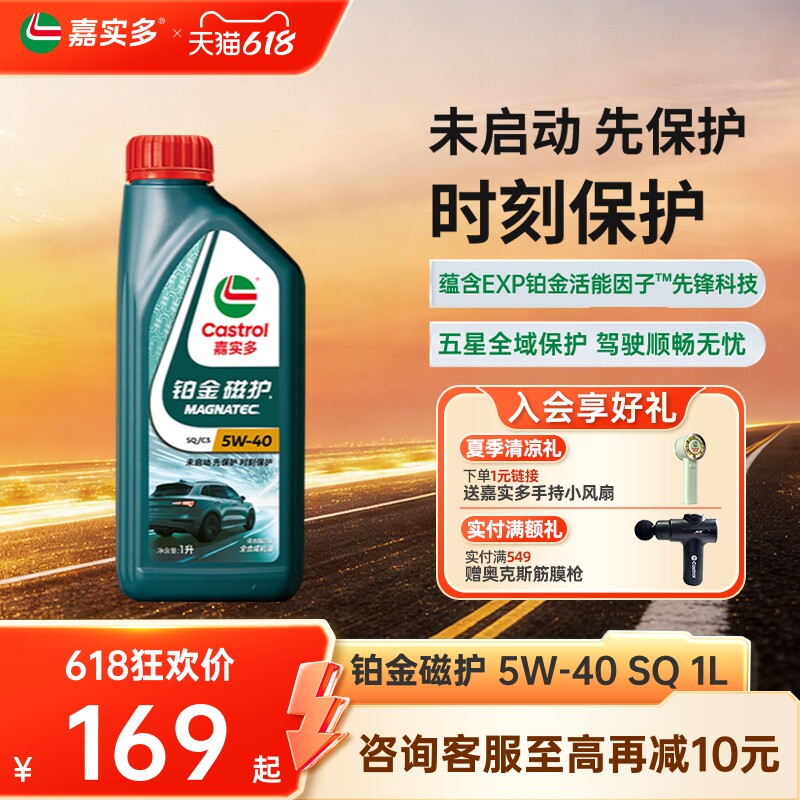 全新升级Castrol嘉实多铂金磁护SQ 5W-40 1L官方正品全合成润滑油