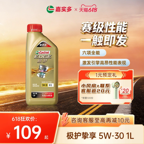 嘉实多极护挚享 SP C2 GF-6 5W-30 1L全合成汽车机油正品润滑油