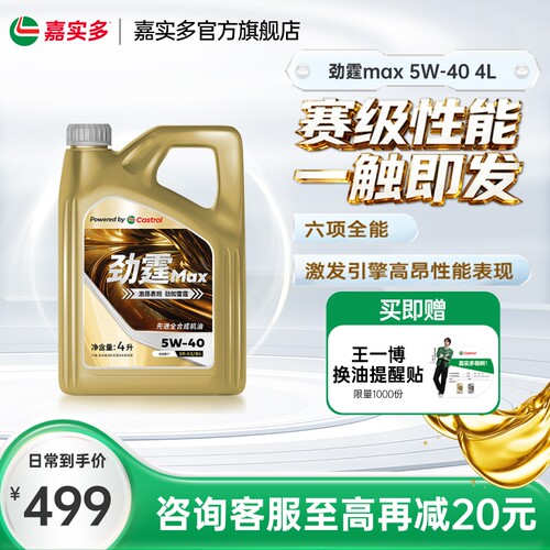嘉实多劲霆MAX5w404L5L6L8L