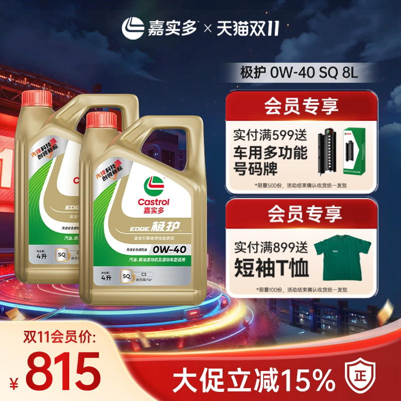 Castrol嘉实多官方正品极护国6b全合成机油汽车润滑油 0w40 SQ 8L