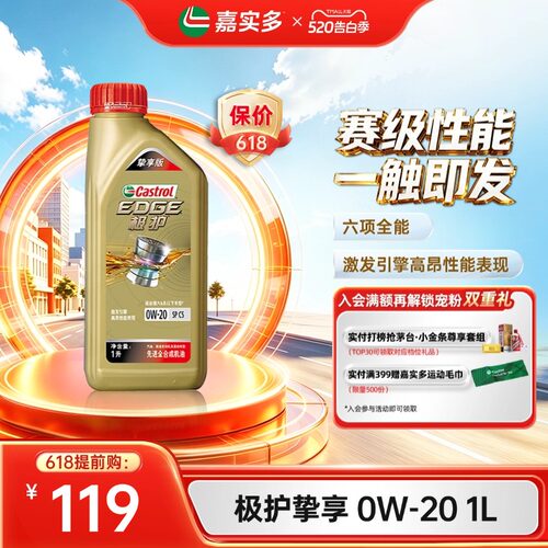 嘉实多极护挚享 SP C5 GF-6 0W-20 1L全合成发动机油汽车润滑油