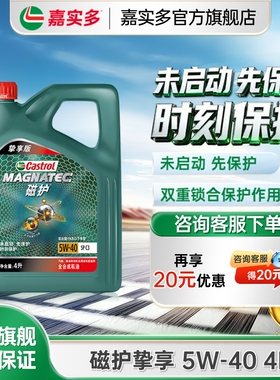 Castrol嘉实多磁护挚享全合成机油发动机润滑油 SP C3 5W-40 4L