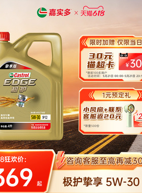 嘉实多机油全合成极护5W30SP4L挚享汽车保养发动机机油官方旗舰店