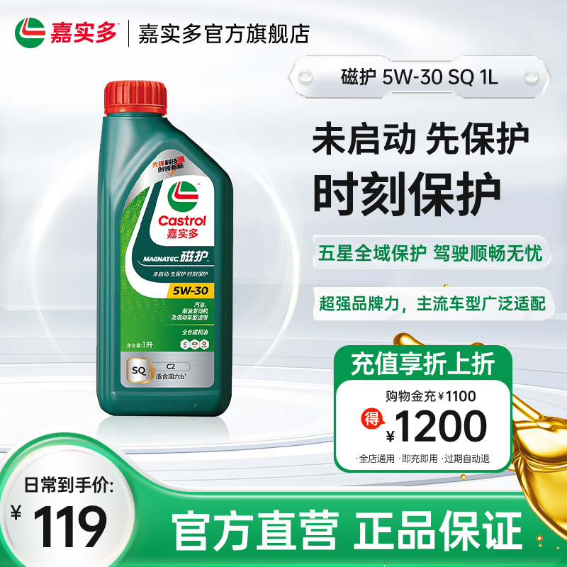 嘉實多磁護全合成機油SQ5W301L