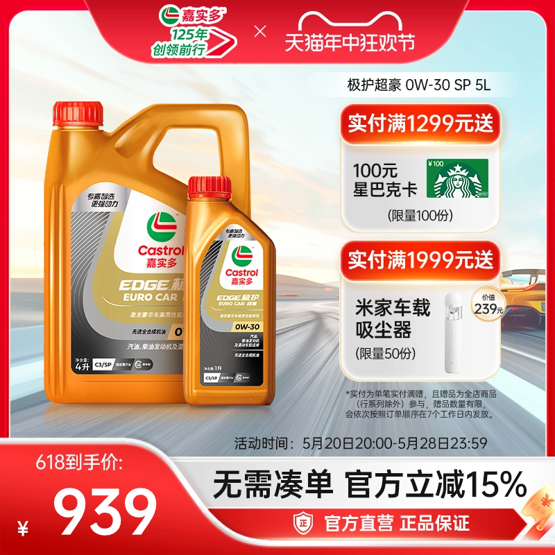 新升级Castrol嘉实多官方极护超豪全合成汽车润滑机油SP 0W-30 5L