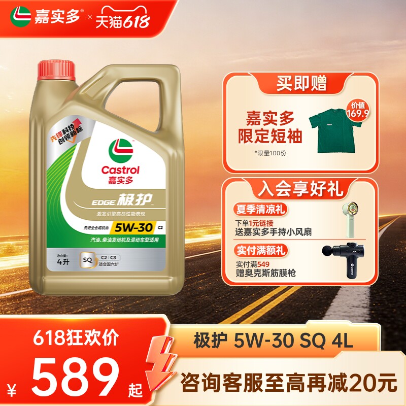 新品升级Castrol嘉实多官方正品极护SQ全合成机油润滑油5W-30 4L