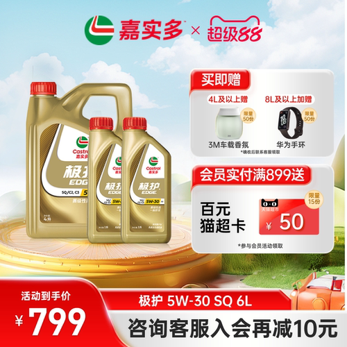 嘉实多极护全合成机油SQ5W306L