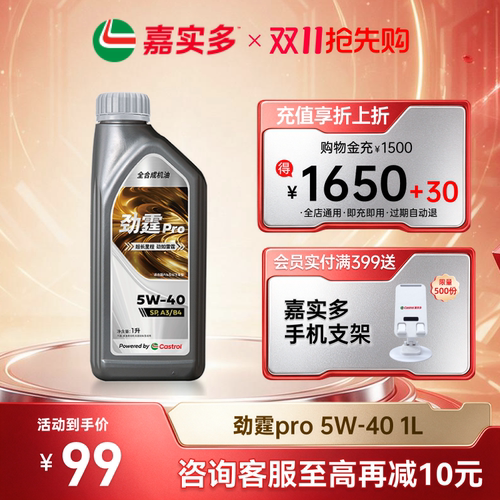 嘉实多劲霆PRO5W40A3/B41L