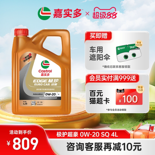 嘉实多机油极护超豪SQ0W-204L