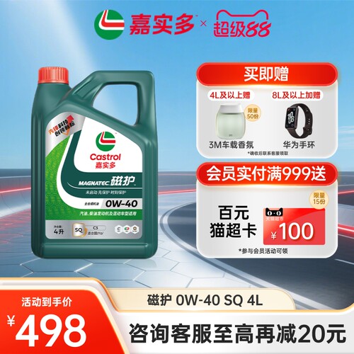 嘉实多磁护全合成机油SQ0W404L