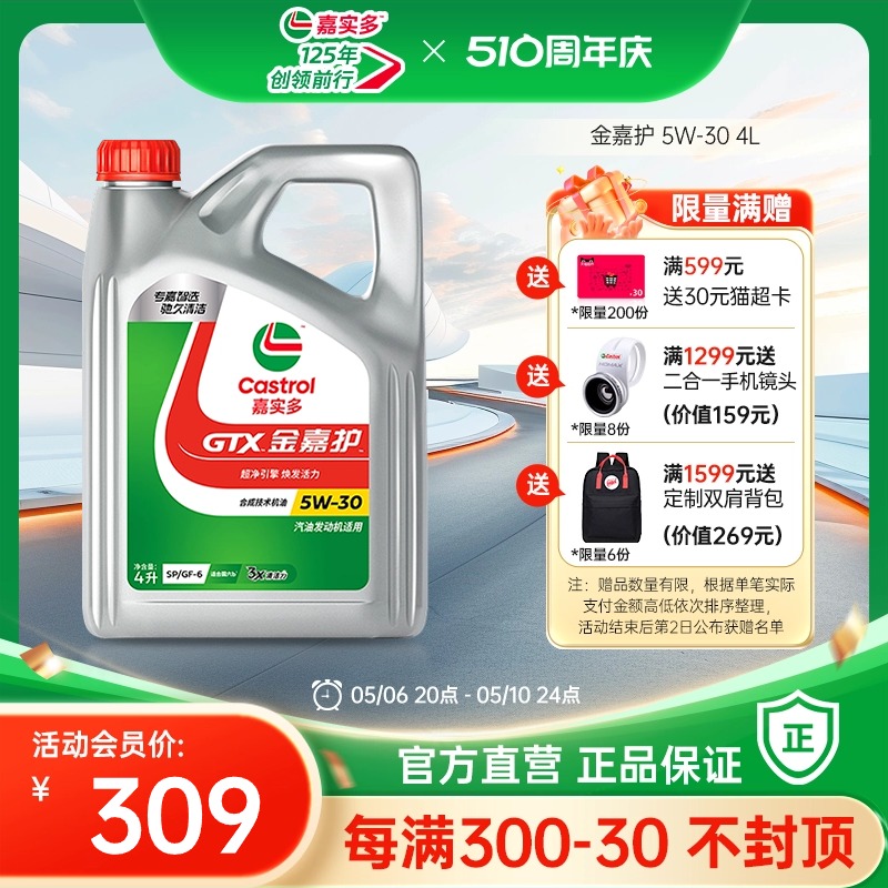 Castrol新品升级嘉实多正品机油SP金嘉护汽车机油5W-30 4L