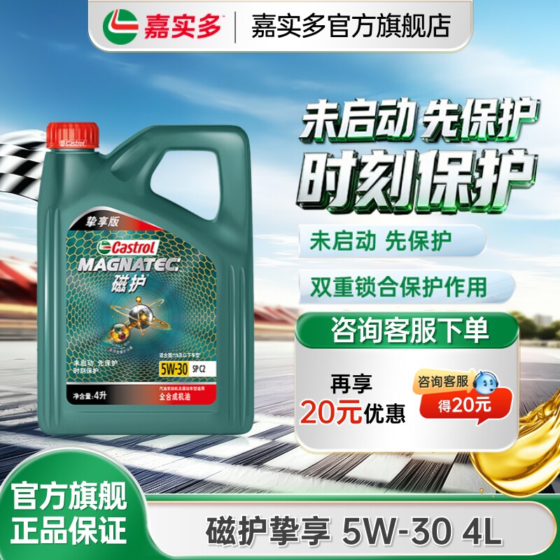 Castrol嘉实多磁护挚享全合成发动机油润滑油 SP C2 5W-30 4L