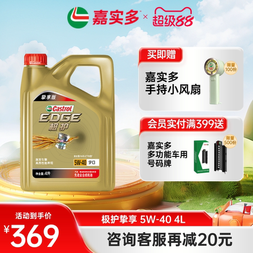 嘉实多极护挚享5W404L5L6L