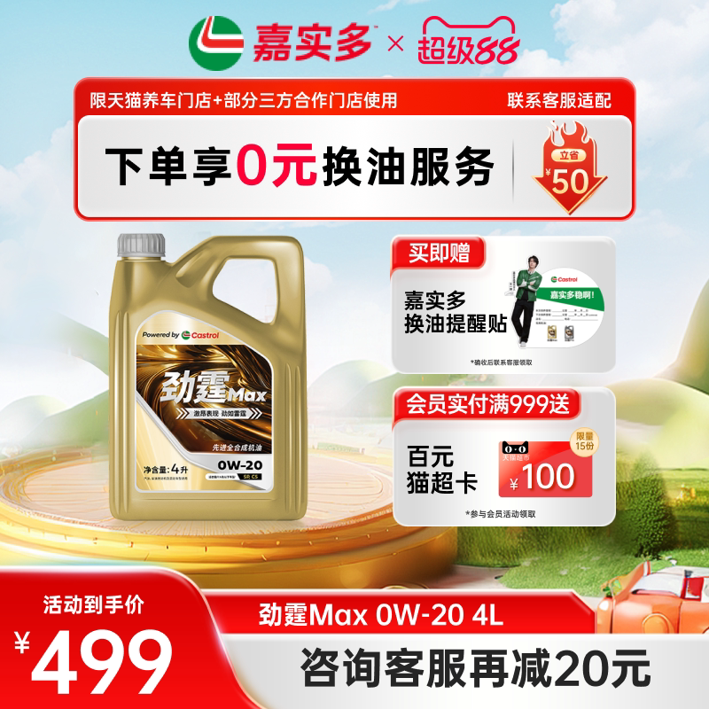 嘉实多劲霆MAX0W20适配VW508图片