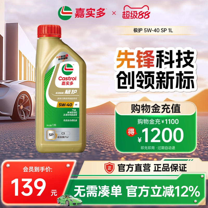 嘉实多极护全合成机油SP5W401L
