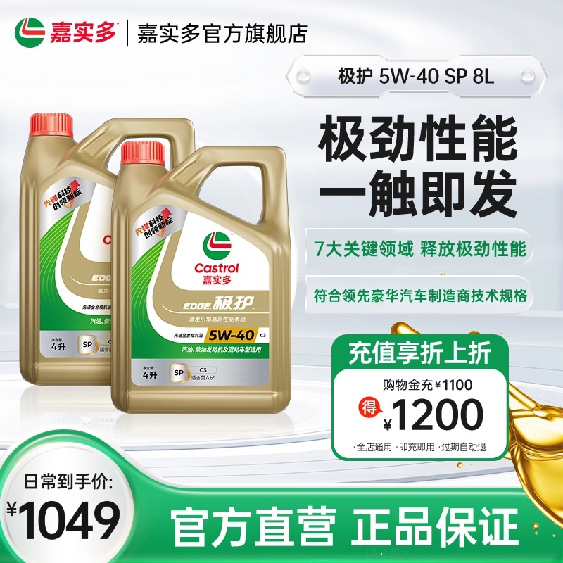 嘉实多极护全合成机油SP5W408L