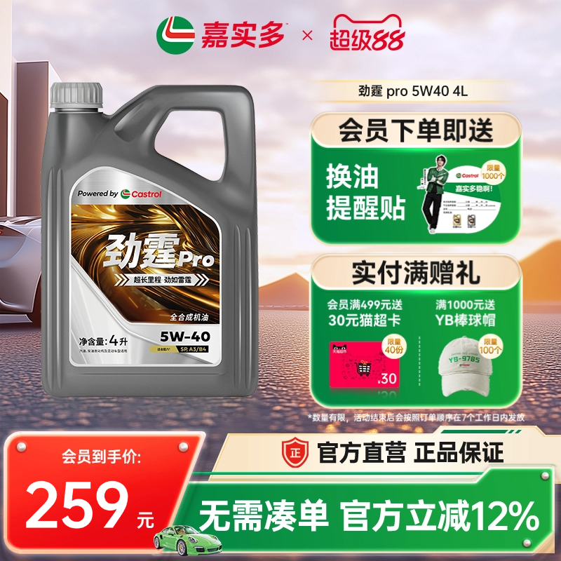 劲霆Pro5W-404L5L6L磁护机油