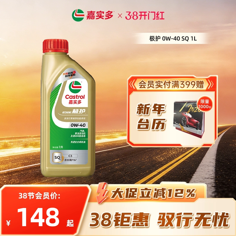 全新升级嘉实多极护官方正品全合成润滑油发动机机油SQ 0W-40 1L