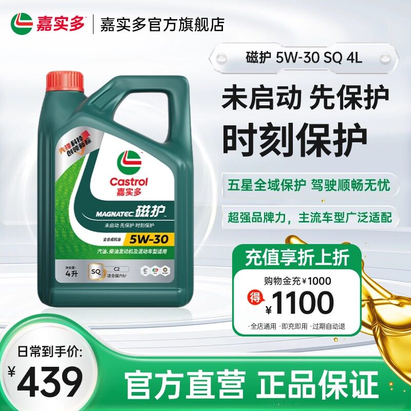 全新升级Castrol嘉实多磁护SQ 5W-30 4L官方正品全合成机油润滑油