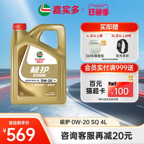 嘉实多极护全合成机油SQ0w-204L
