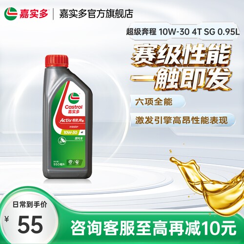 Castrol嘉实多官方超级奔程四冲程摩托车机油 10w40 SL 1L2L4L
