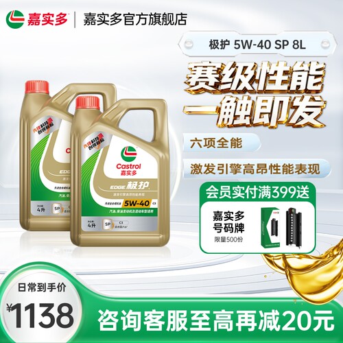 嘉实多极护全合成机油SP5W408L