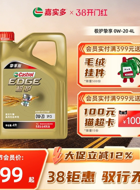 嘉实多极护0w20机油全合成4LSP挚享汽车机油发动机保养官方旗舰店