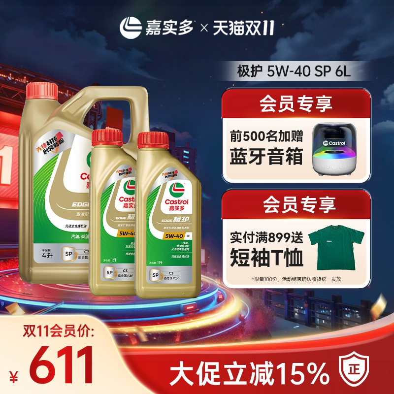 嘉实多极护全合成机油SP5W406L