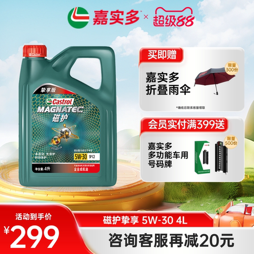 嘉实多磁护挚享机油C25W-304L