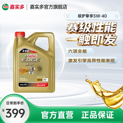 嘉实多极护挚享SPC35W404L