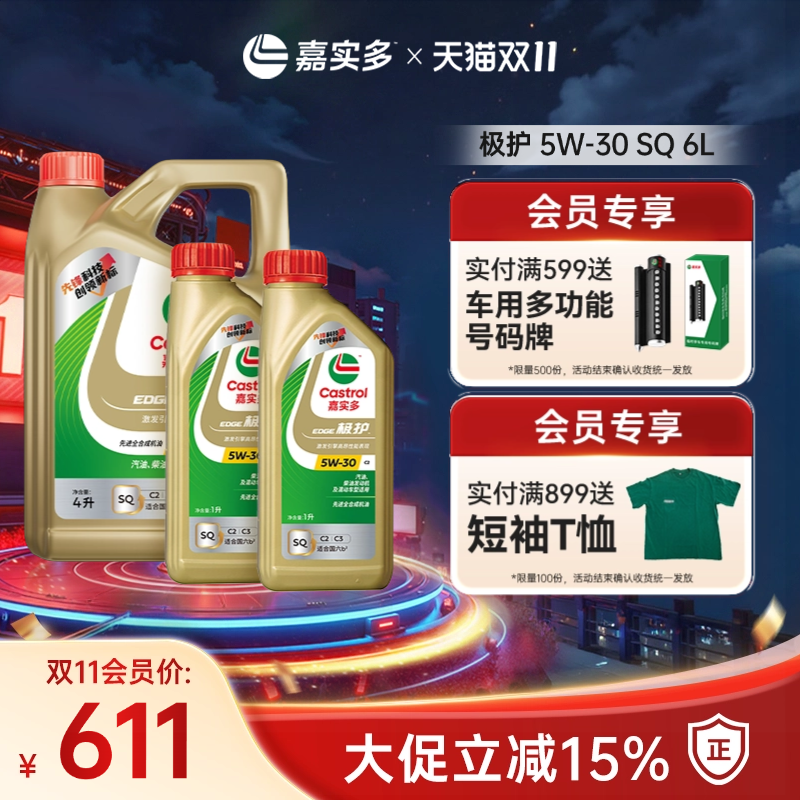 嘉实多极护全合成机油SQ5W306L