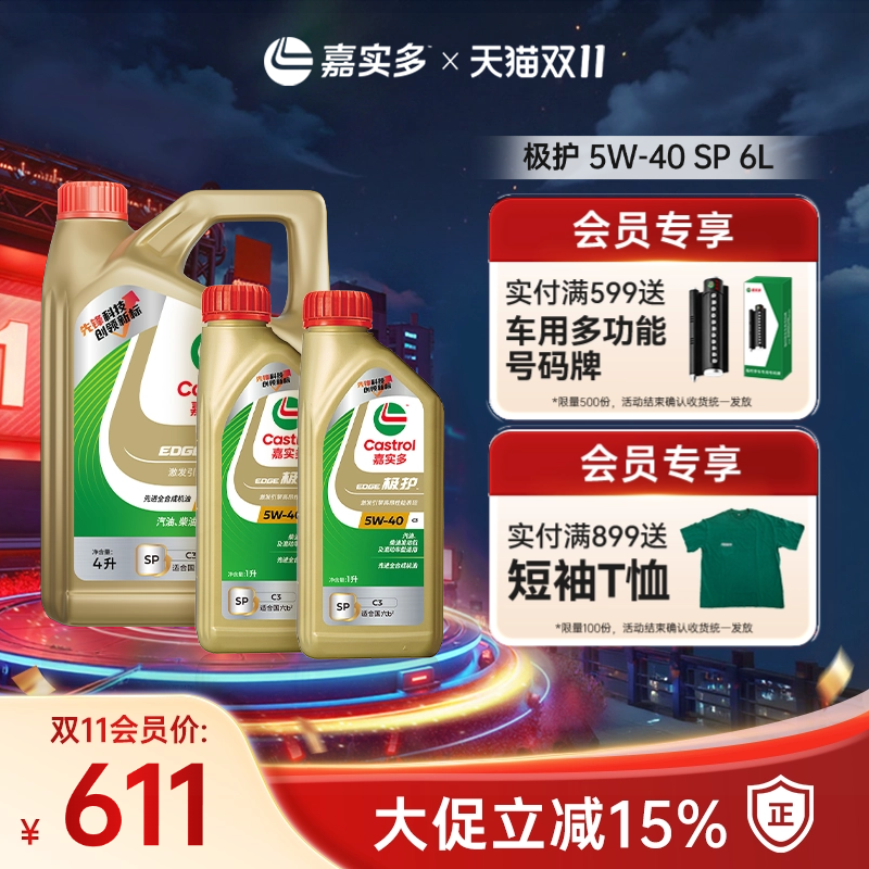 嘉实多极护全合成机油SP5W406L