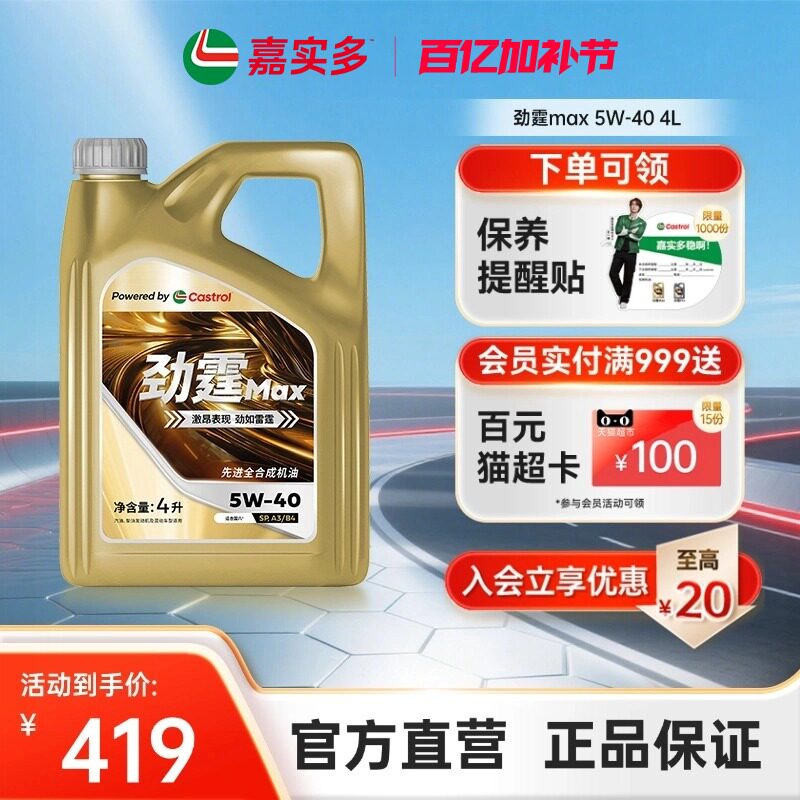 Castrol嘉实多官方劲霆Max SP 5w-40 4L全合成发动机油极护润滑油