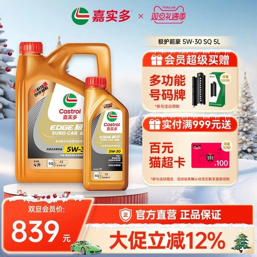 嘉实多极护超豪汽机油5w30SQ5L