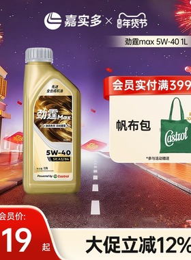 嘉实多机油全合成劲霆MAX 5W-40 SP A3/B4 1L 极护发动机润滑油
