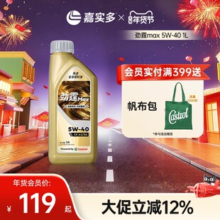 嘉实多机油全合成劲霆MAX 5W-40 SP A3/B4 1L 极护发动机润滑油