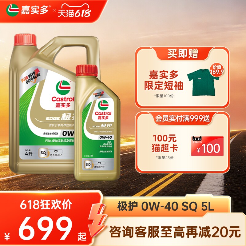 升级Castrol嘉实多官方正品极护全合成机油汽车润滑油 0W40 SQ 5L