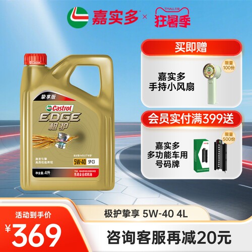嘉实多极护挚享5W404L5L6L