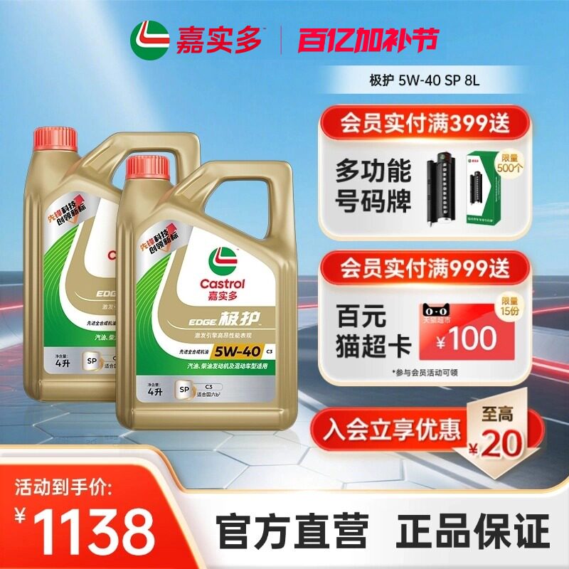 Castrol嘉实多极护全合成汽车发动机机油正品润滑油 SP 5W-40 8L
