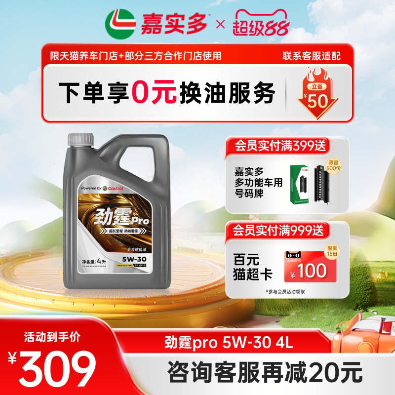 劲霆Pro5W-304L5L6L汽机油图片