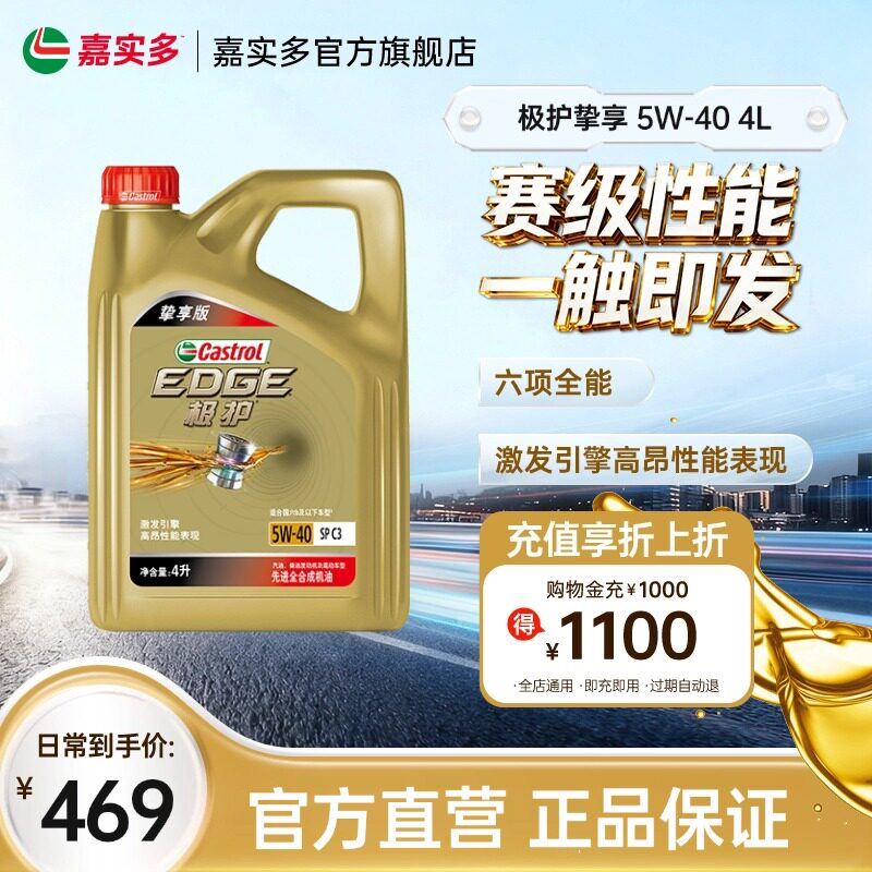 Castrol嘉实多极护挚享 SP C3 5W-40 4L全合成发动机油汽车润滑油