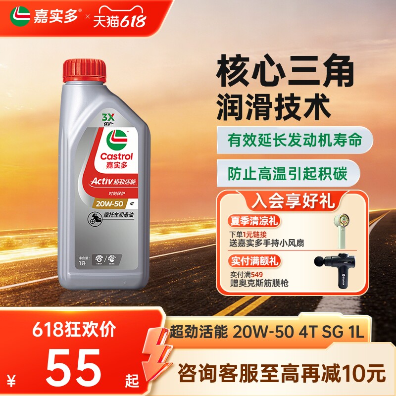Castrol嘉实多官方正品超劲活能四冲程摩托车机油SG 20W-50 4T 1L