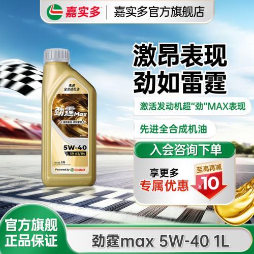 嘉实多劲霆MAX5W40A3/B41L