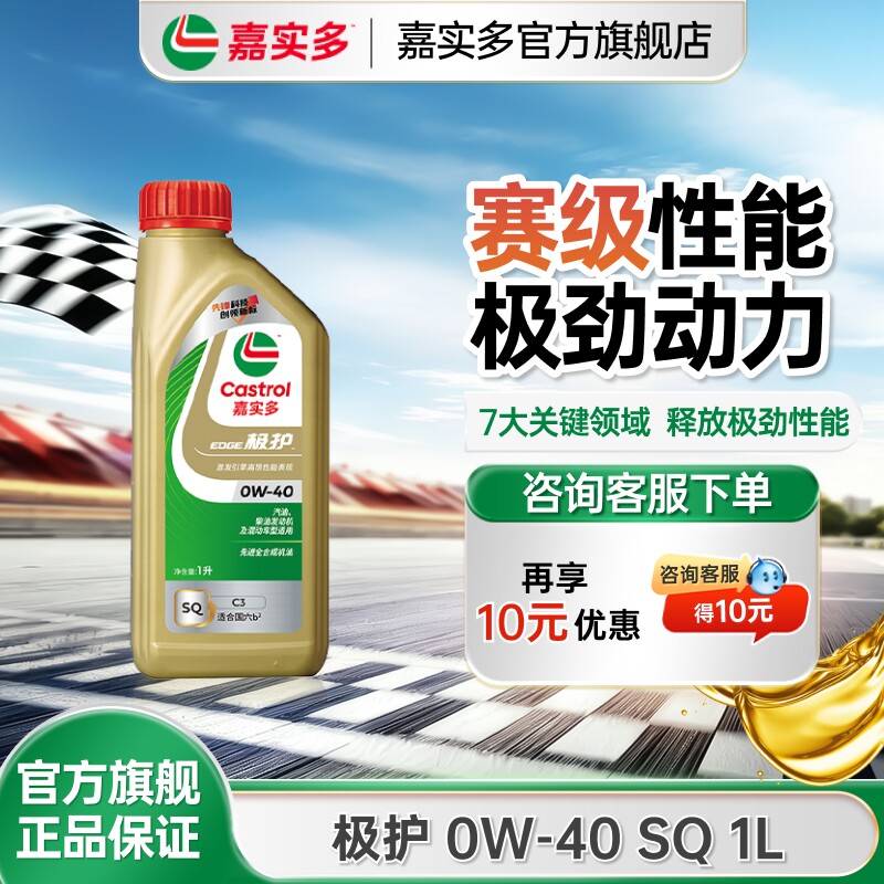 全新升级嘉实多极护官方正品全合成润滑油发动机机油SQ 0W-40 1L