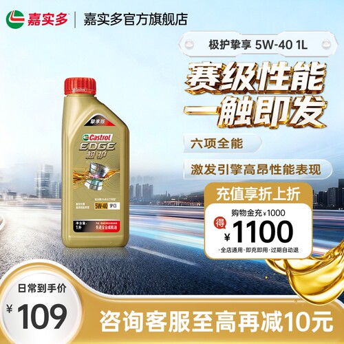 Castrol嘉实多极护挚享 SP C3 5W-40 1L全合成发动机油汽车润滑油