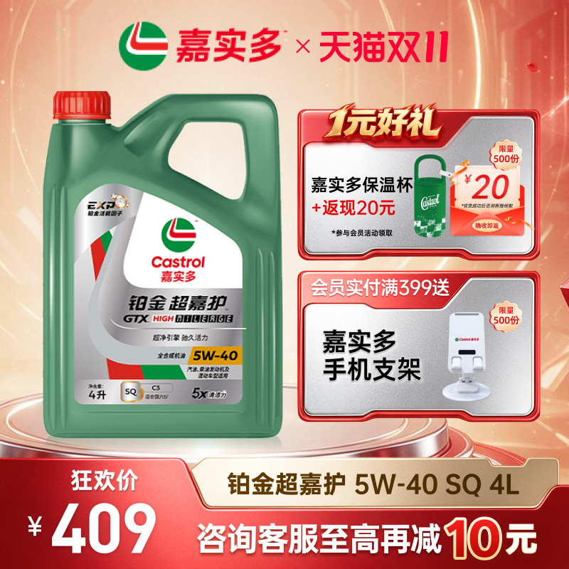 Castrol嘉实多官方新品铂金超嘉护全合成机油润滑油 SQ 5W-40 4L