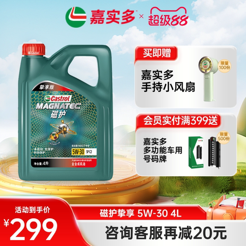 嘉实多磁护挚享机油C25W-304L