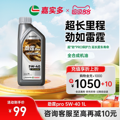 嘉实多劲霆PRO5W40A3/B41L