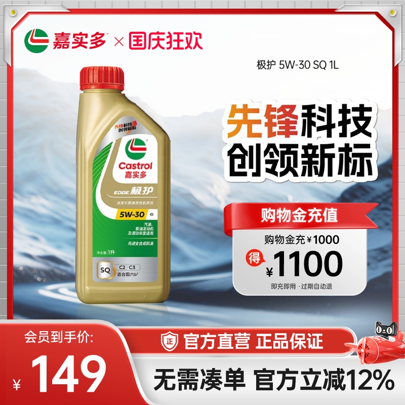 嘉实多极护SQ5W301L全合成机油